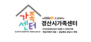 경산시가족센터
