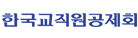 한국교직원공제회