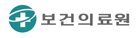 보건의료원