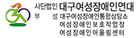 사단법인대구여성장애인연대 부설 대구여성장애인통합상담소 여성장애인 보호 작업장 여성장애인어울림센터